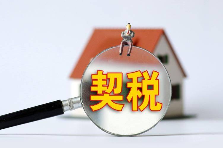 景德镇二手房交易税费