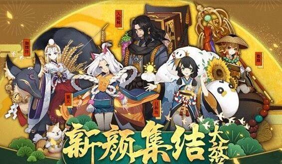 阴阳师收取1次结界经验