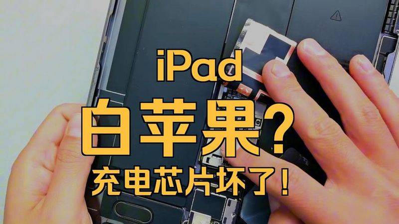 平板电脑不开机维修