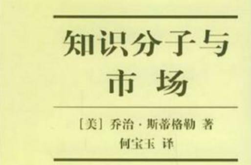 知识经济时代与中国知识分子