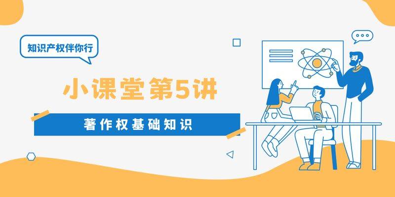 知识产权 著作权