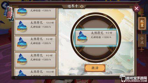 阴阳师收取1次结界经验