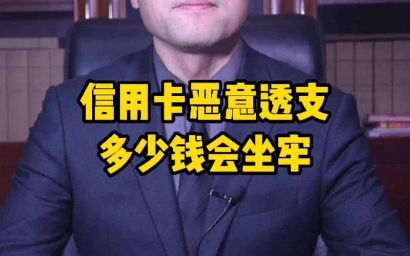 欠多少钱算信用卡恶意透支