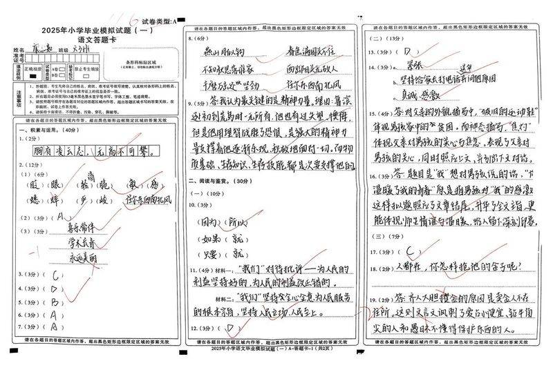 四大名著知识竞赛大全