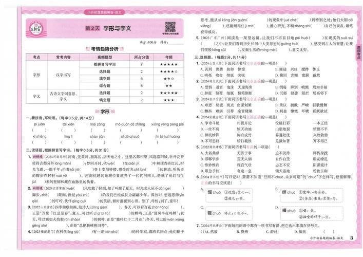 四大名著知识竞赛大全