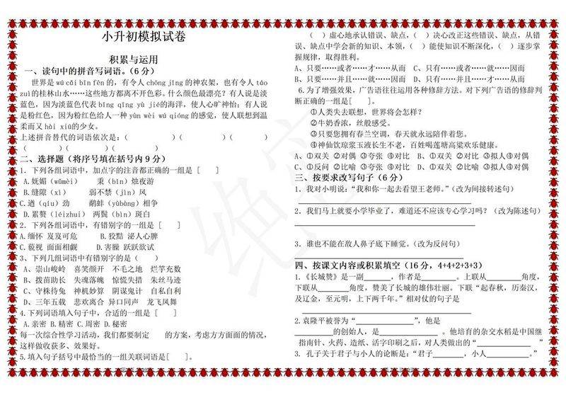 四大名著知识竞赛大全