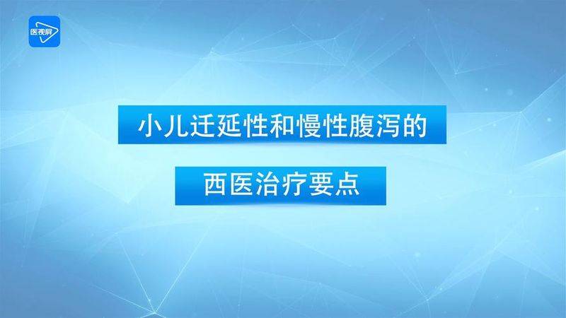 儿童腹泻的治疗方法