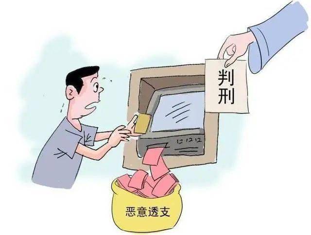 欠多少钱算信用卡恶意透支