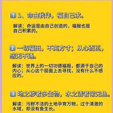 《了凡四训》18句金句，助你逆天改命！