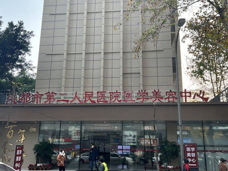 成都二医院医学美容中心举办“仁济医美 让美更美”媒体开放体验日活动