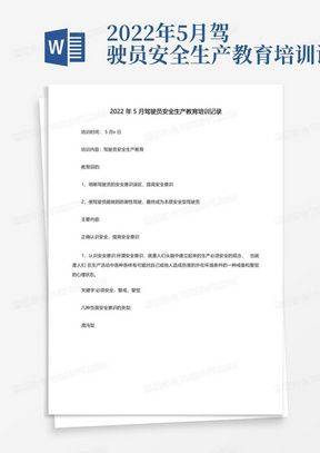 2022年安全生产月培训