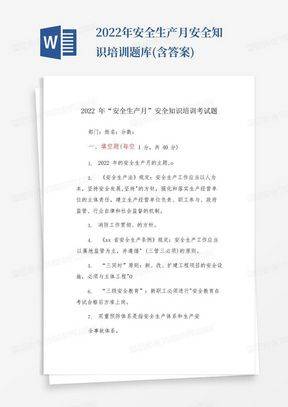 安全知识竞赛选择题