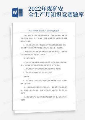 安全知识竞赛选择题