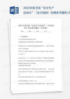 安全知识竞赛选择题