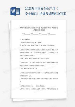 安全知识竞赛选择题