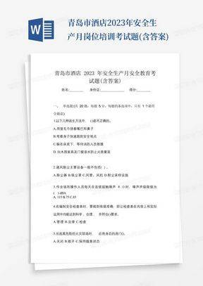 安全知识竞赛选择题