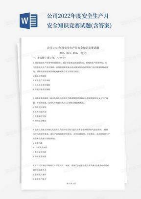 安全知识竞赛选择题