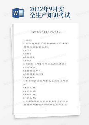 安全知识竞赛选择题