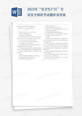 安全知识竞赛选择题