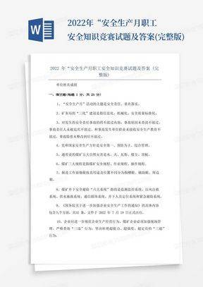 安全知识竞赛选择题