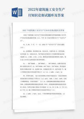 安全知识竞赛选择题