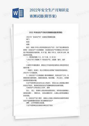 安全知识竞赛选择题