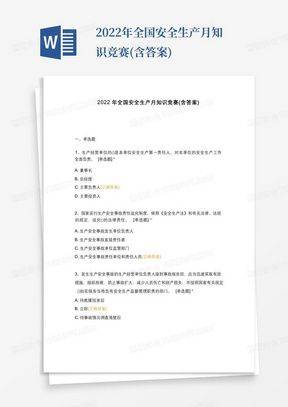 安全知识竞赛选择题