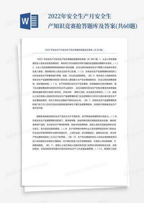 安全知识竞赛选择题