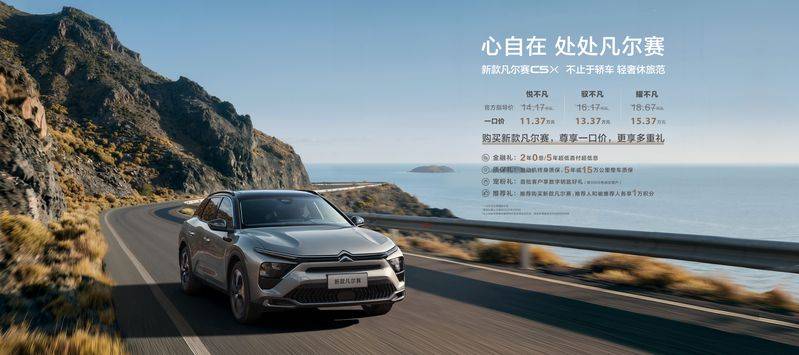 东风雪铁龙2026款价位