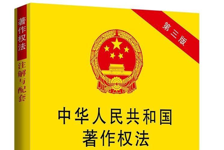 知识产权 著作权