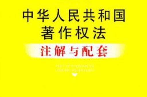 知识产权 著作权