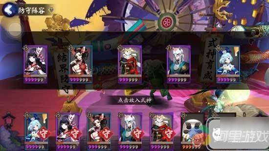 阴阳师收取1次结界经验