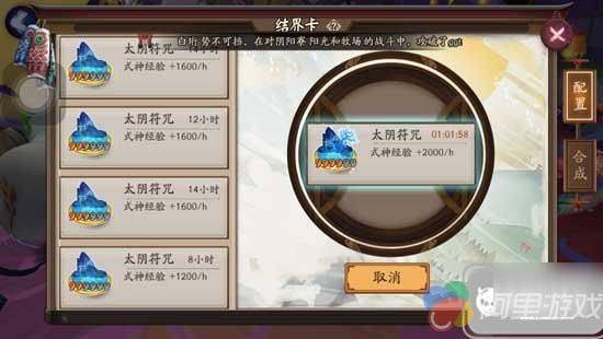 阴阳师收取1次结界经验