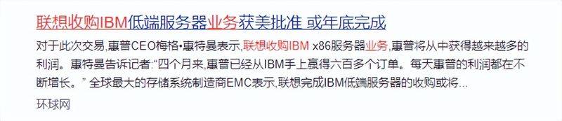 联想收购ibm的成功经验