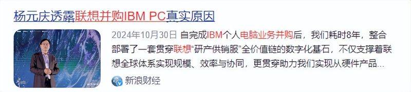联想收购ibm的成功经验