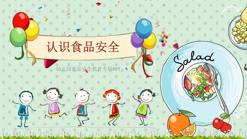 幼儿园安全教育常识心得