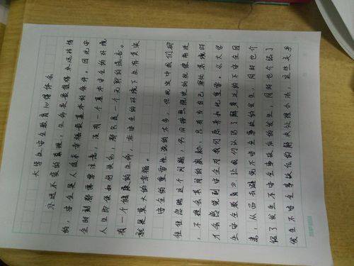 安全知识教育心得