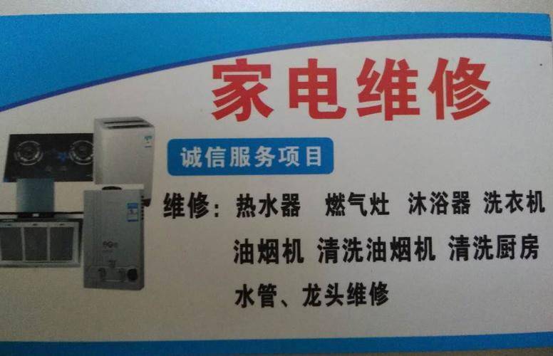 重庆家电维修黄页