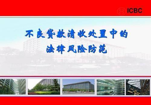 商业银行不良贷款成因