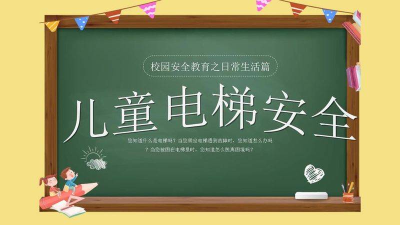 电梯安全常识教育培训心得.pptx