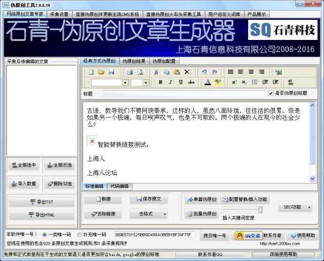 石青seo伪原创工具怎么样