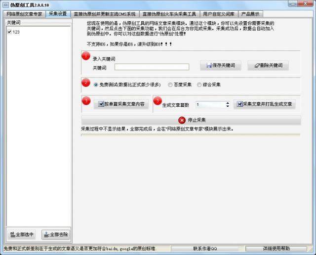 石青seo伪原创工具怎么样