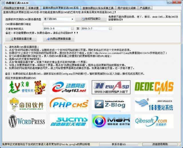 石青seo伪原创工具怎么样