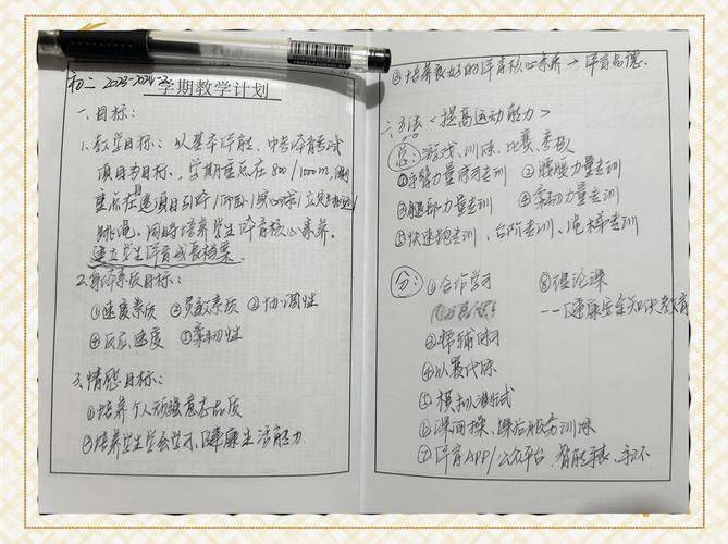 初中篮球理论课教案