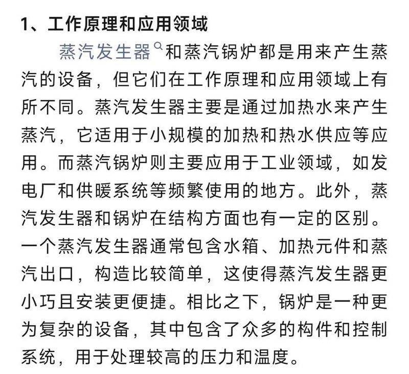 小型蒸汽发生器工作原理