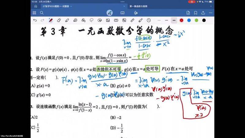 导数与微分知识体系