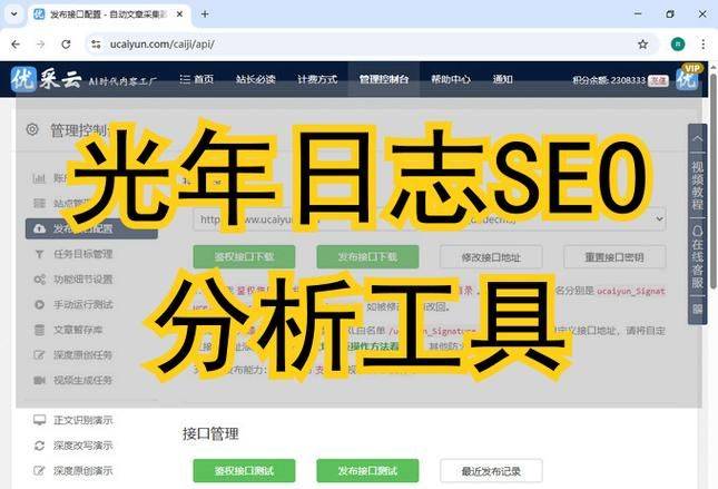 光年seo日志分析