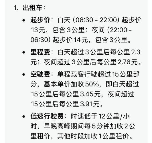 北京出租车多少钱