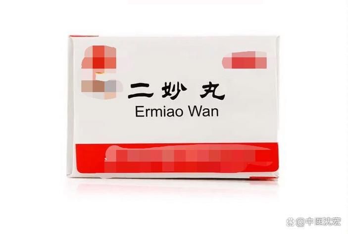 二妙丸散结灵,价是
