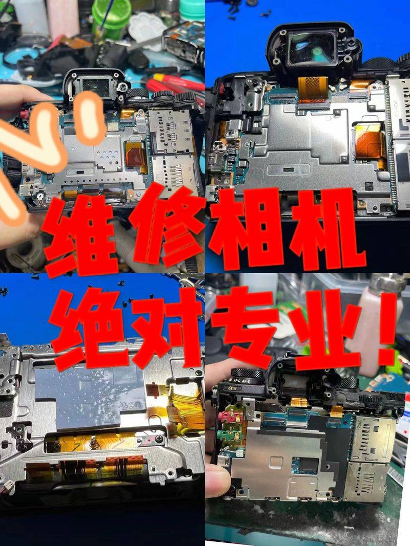 相机维修服务